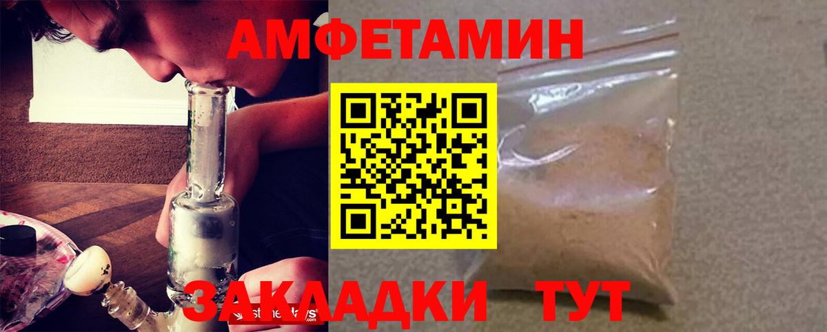 Шебекино  Amphetamine Розовый  Вход с VPN 