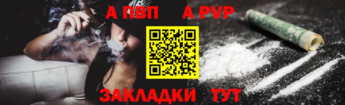 Альфа ПВП кристаллы  Шебекино  А ПВП СК 