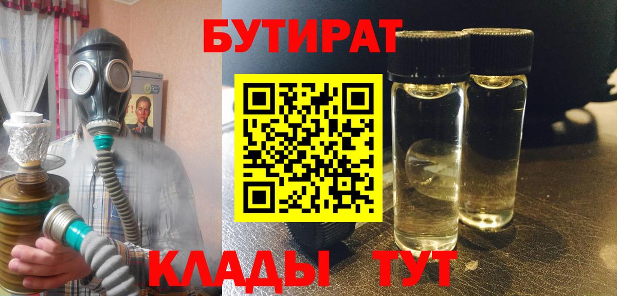 Бутират буратино  Шебекино 