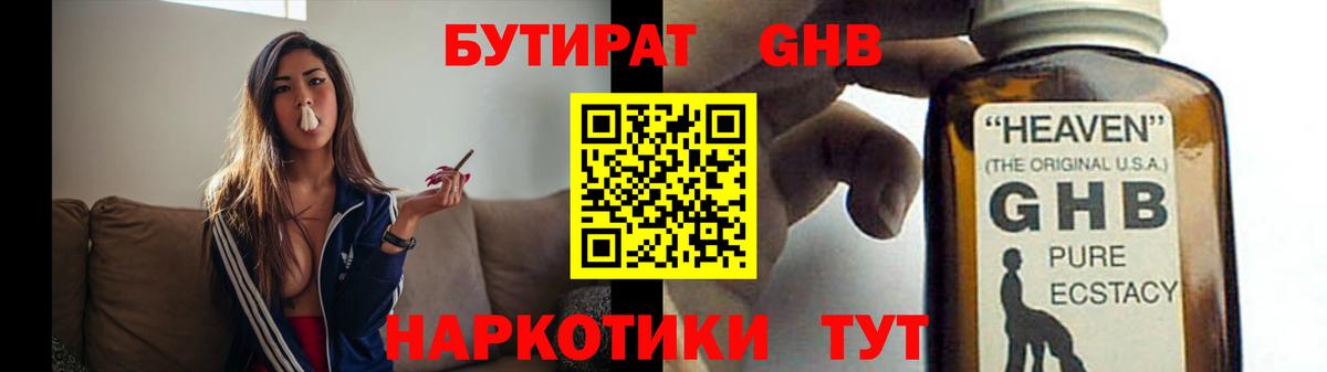 Бутират вода  БУТИРАТ  Шебекино  Вход с VPN 