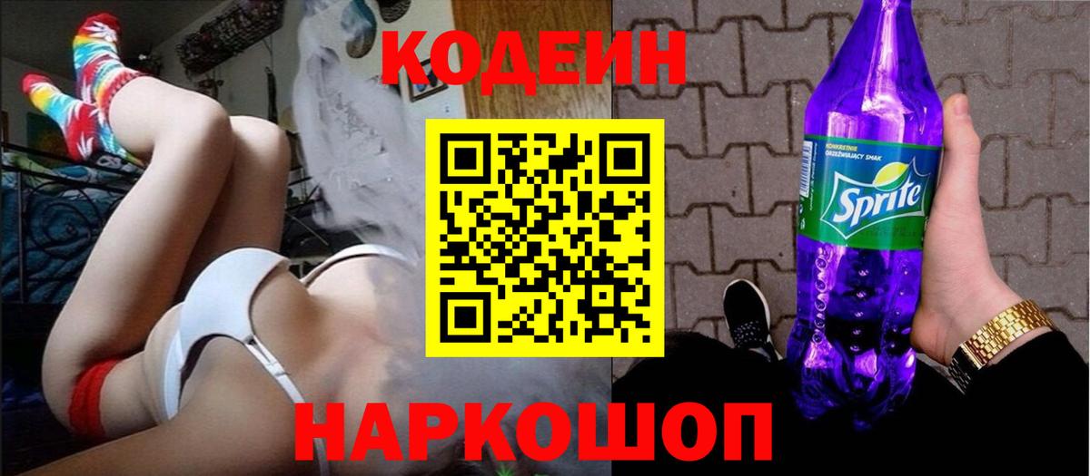 Кодеиновый сироп Lean напиток Lean (лин)  Кодеин напиток Lean (лин)  Вход с VPN  Шебекино 