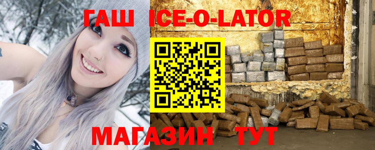Гашиш убойный  ГАШ  Гашиш VHQ  Шебекино  Вход с VPN 