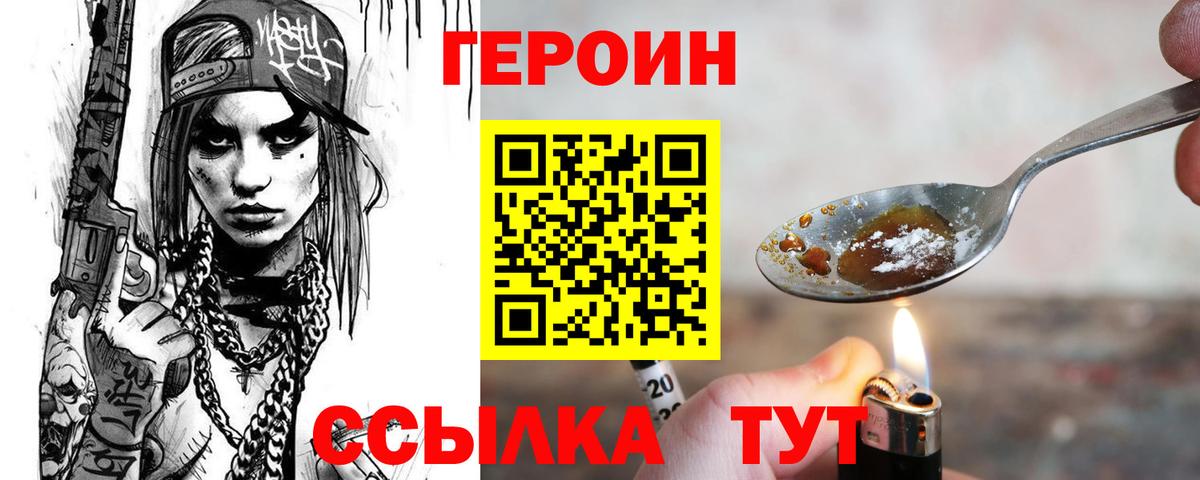 ГЕРОИН афганец Шебекино