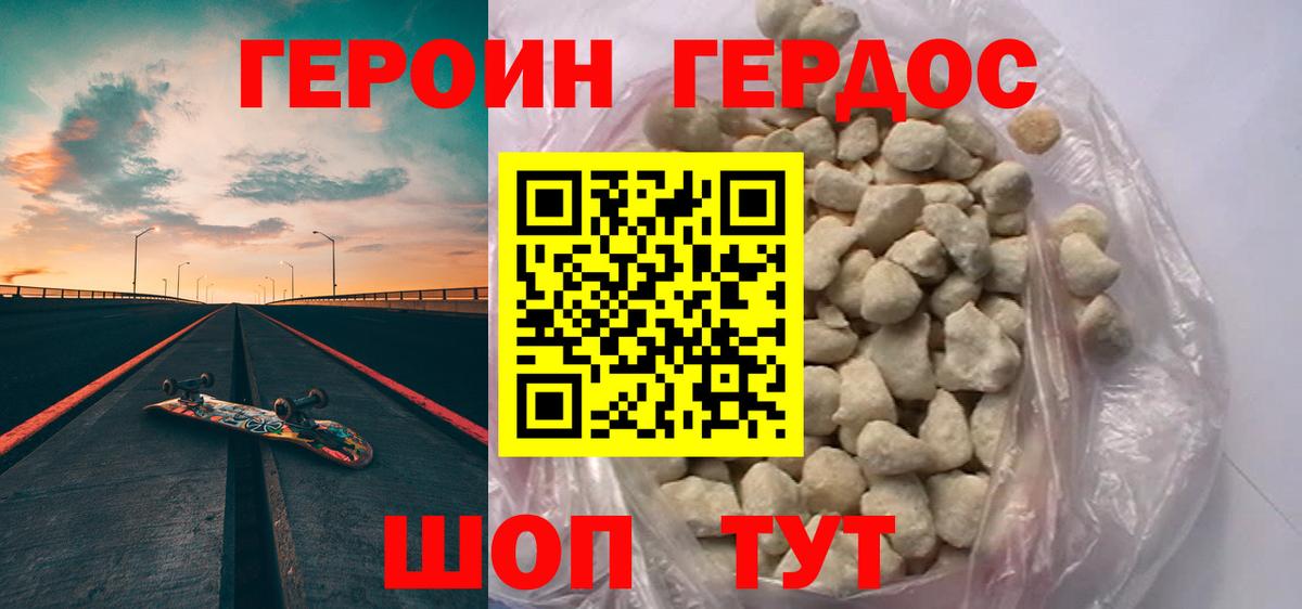 ГЕРОИН афганец  Шебекино 