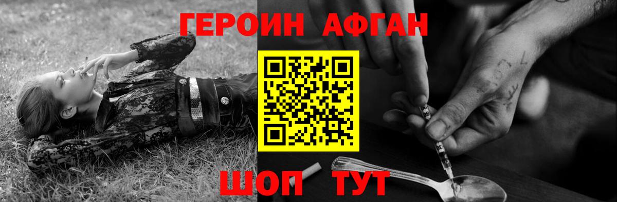 ГЕРОИН белый Шебекино