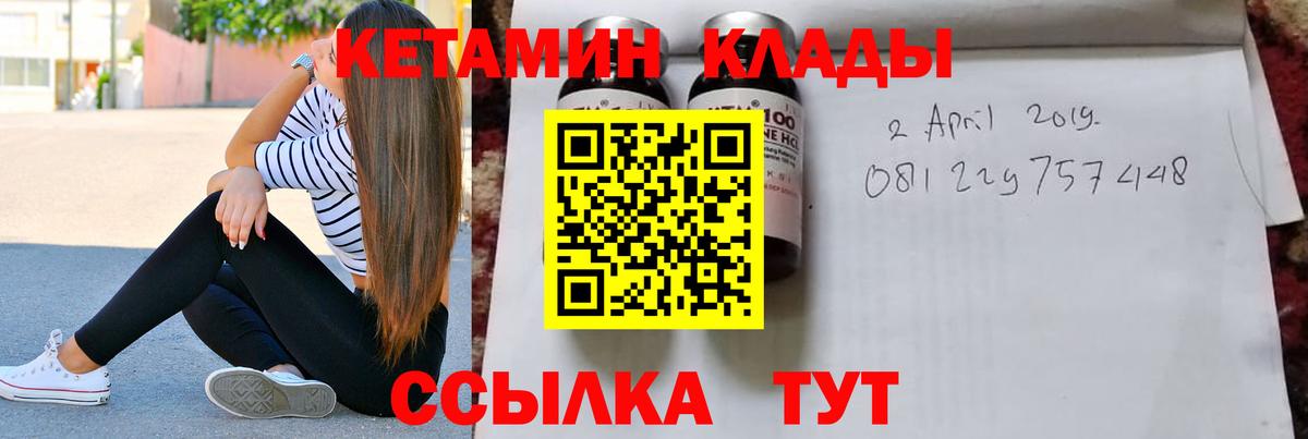 КЕТАМИН VHQ  Вход с VPN  Шебекино 