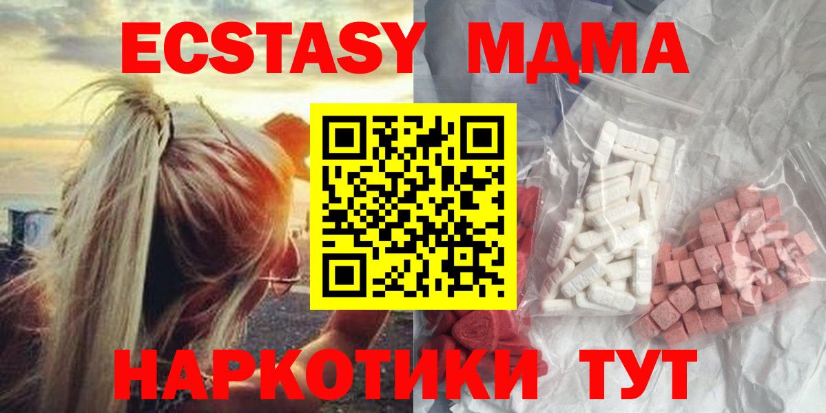 Шебекино  MDMA кристаллы  MDMA молли  МДМА  Вход с VPN 