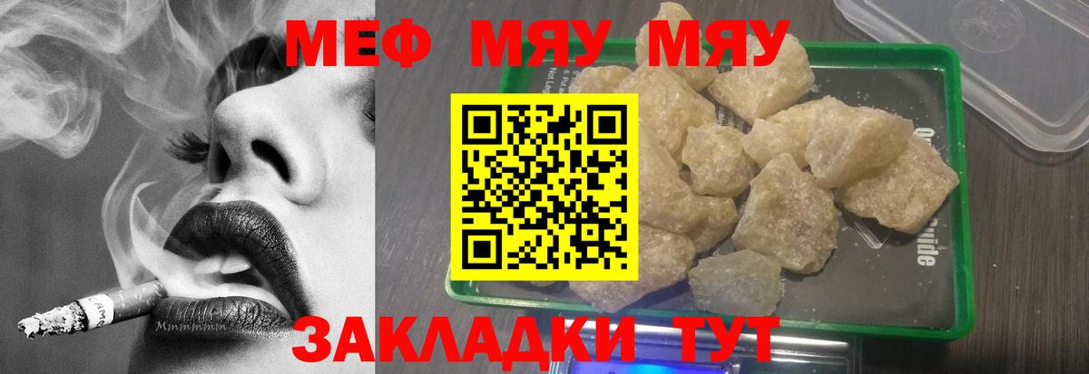 Мефедрон кристаллы Шебекино