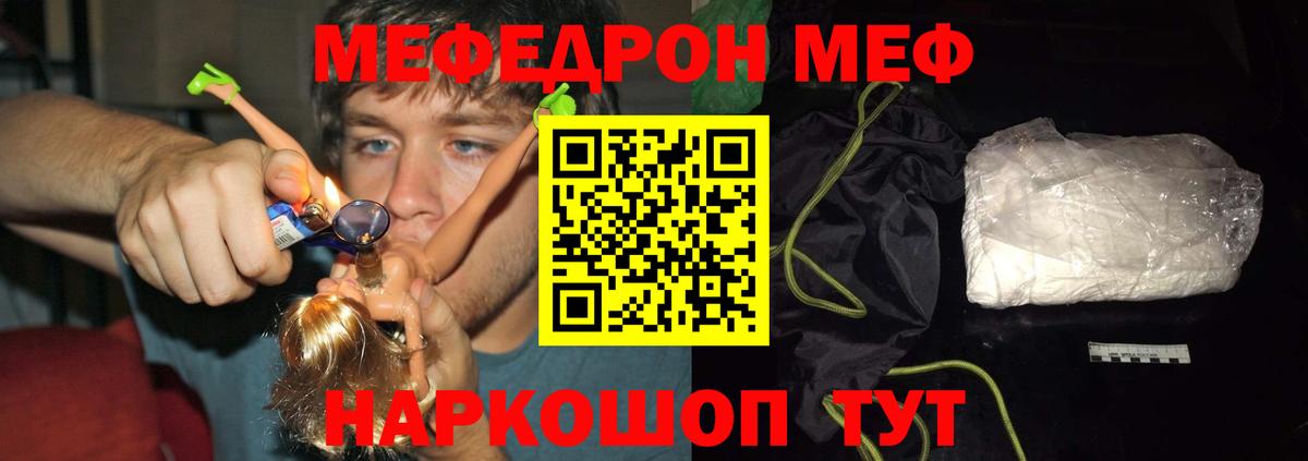 Мефедрон  МЯУ-МЯУ VHQ  Шебекино  Вход с VPN  МЕФ мяу мяу 