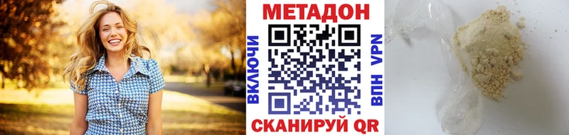 МЕТАДОН methadone  купить закладку  Шебекино 