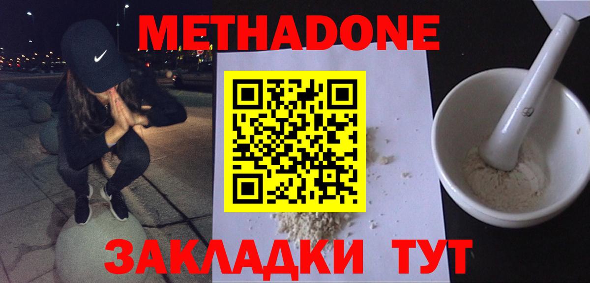 Метадон мёд Шебекино