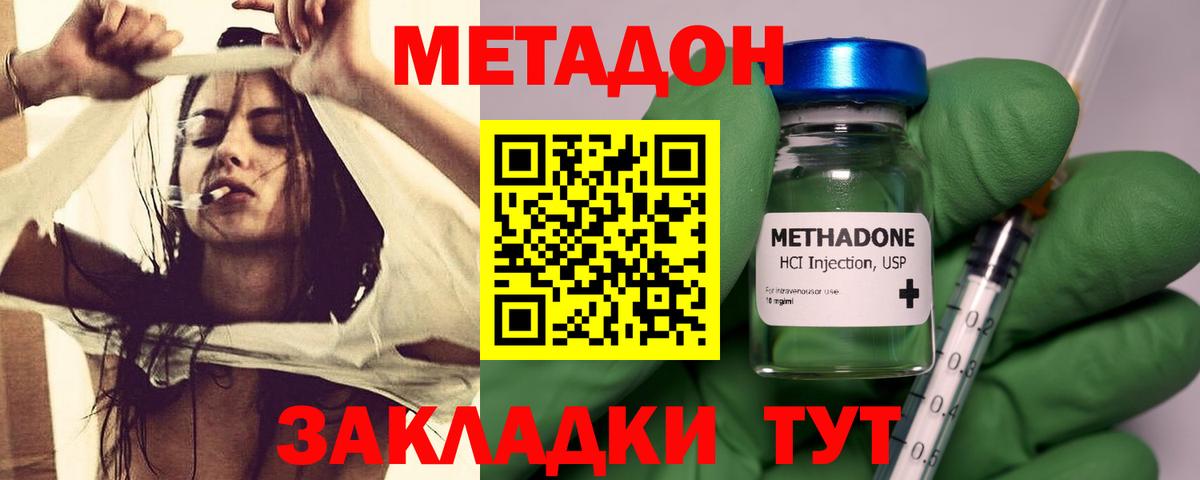 Метадон кристалл  МЕТАДОН VHQ  Вход с VPN  Шебекино 